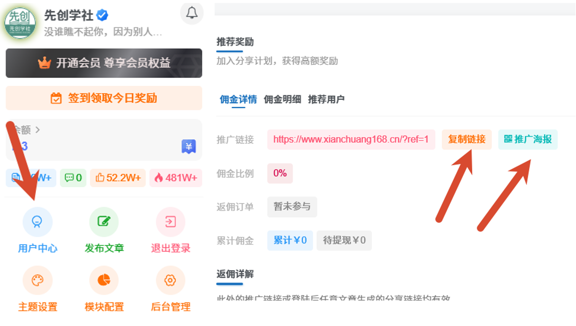 图片[2]-加入VIP会员，享70%的推广提成，免费学习多种网上创业课程，菜鸟秒变大神！-先创学社